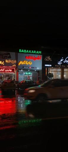 عکس آشپزخانه بابا کرم