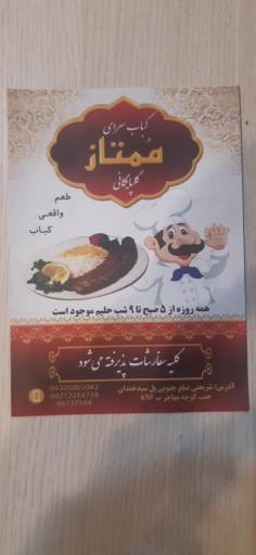 عکس کباب سرای ممتاز گلپایگانی