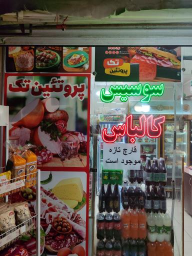 عکس پروتئین تک