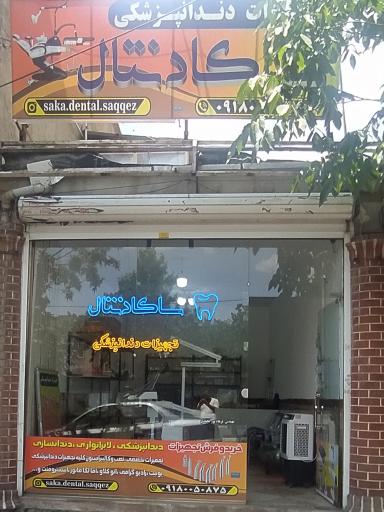 عکس تجهیزات دندانپزشکی ساکا دنتال