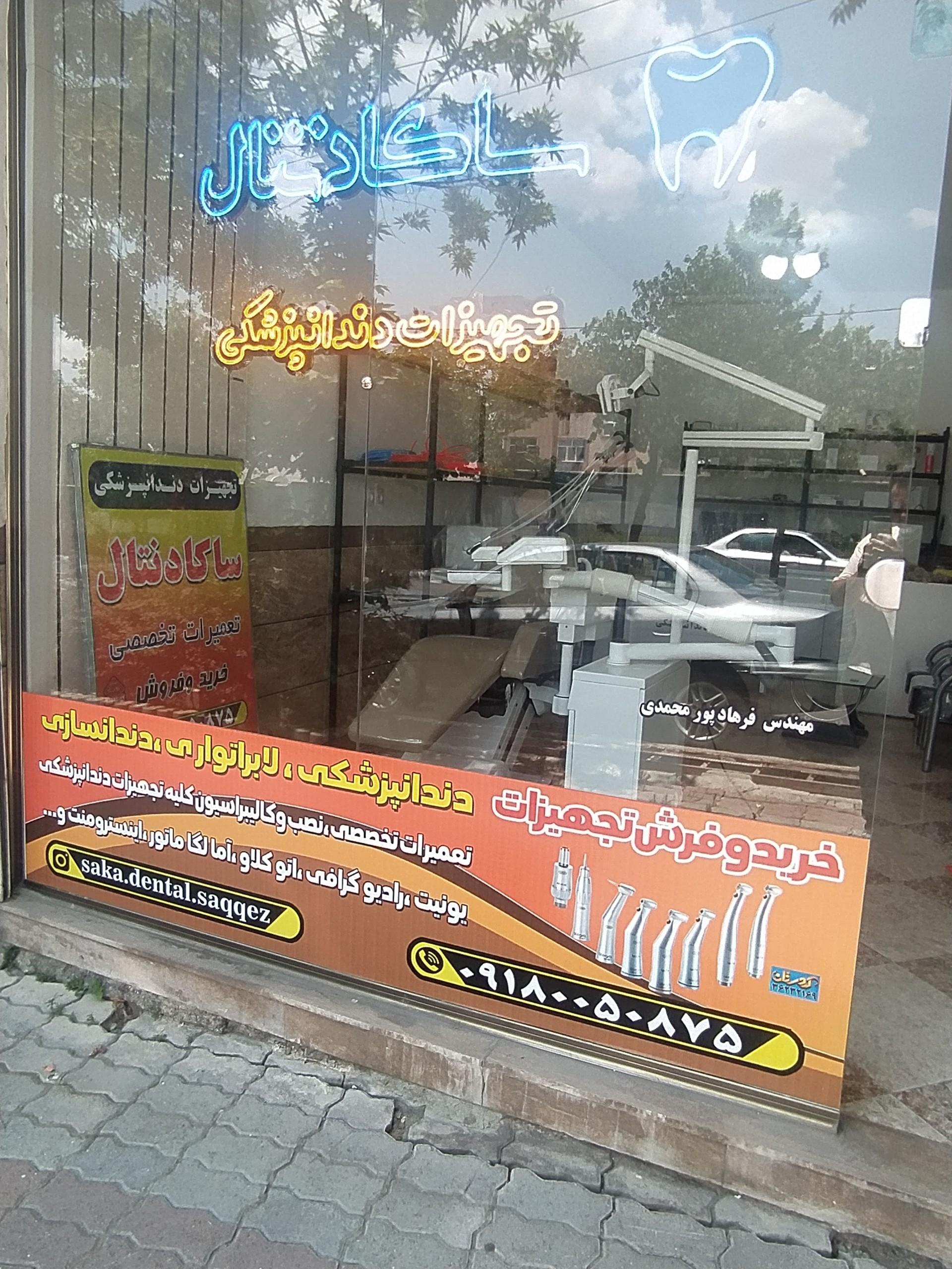 عکس تجهیزات دندانپزشکی ساکا دنتال