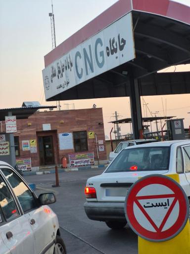 عکس جایگاه CNG محمدیه