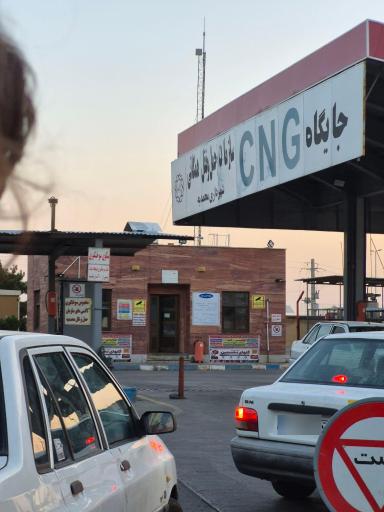 عکس جایگاه CNG محمدیه