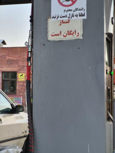 عکس جایگاه CNG محمدیه