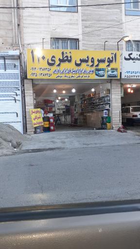 عکس اتو سرویس نظری