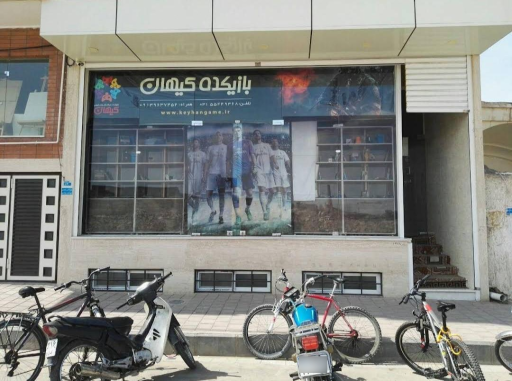 عکس گیم نت کیهان 