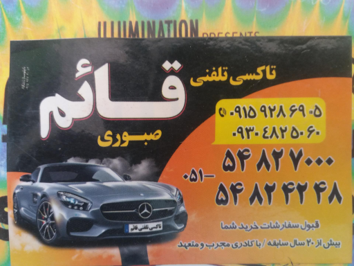 عکس آژانس قائم