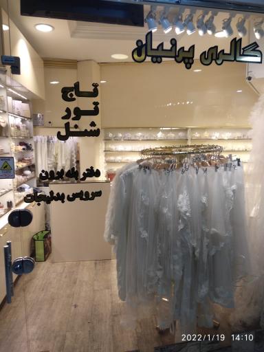 عکس گالری تاج عروس پرنیان