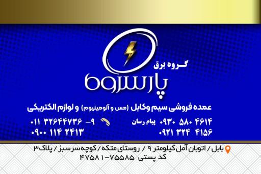 عکس برق پارسروما