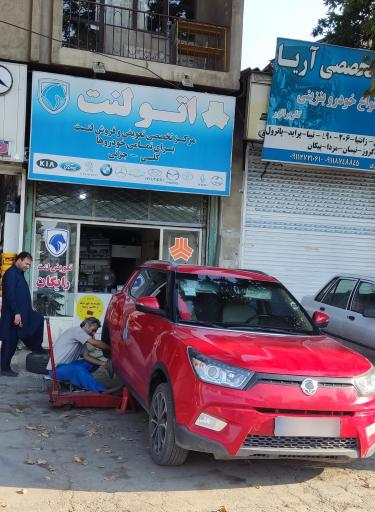 عکس  اتو لنت  گلستان