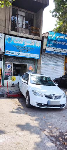 عکس  اتو لنت  گلستان