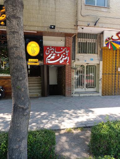 عکس چایخانه سنتی اصفهان قدیم