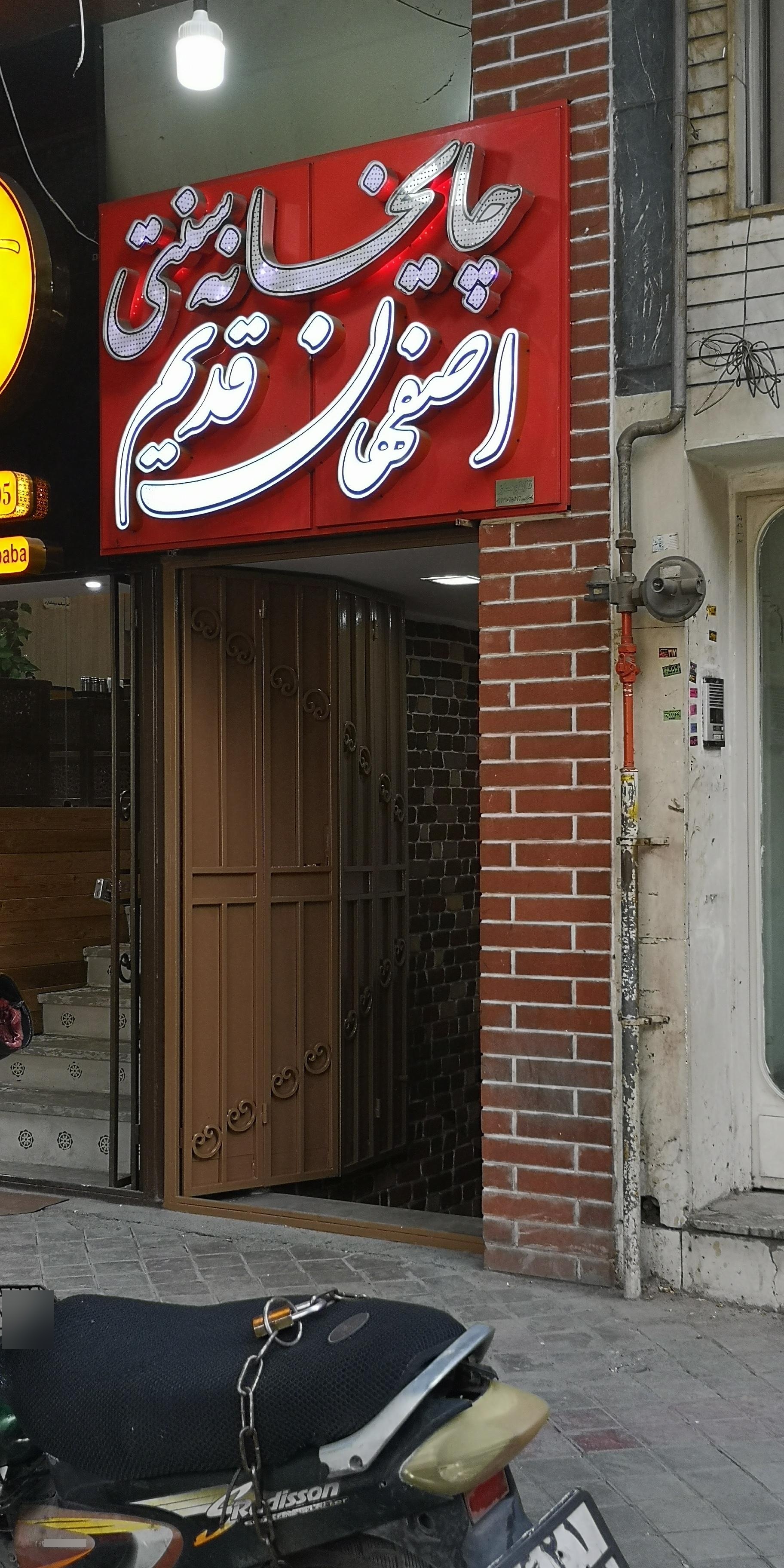 عکس چایخانه سنتی اصفهان قدیم