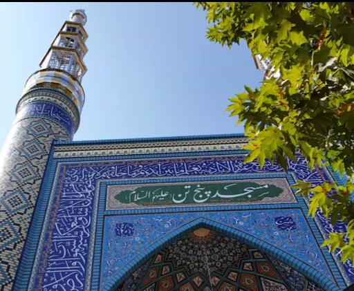 عکس مسجد پنج تن