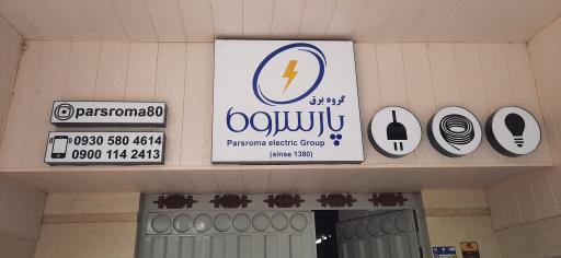 عکس برق پاسروما