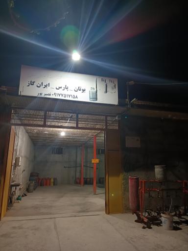 عکس گاز ال پی جی  LPG گاز مایع