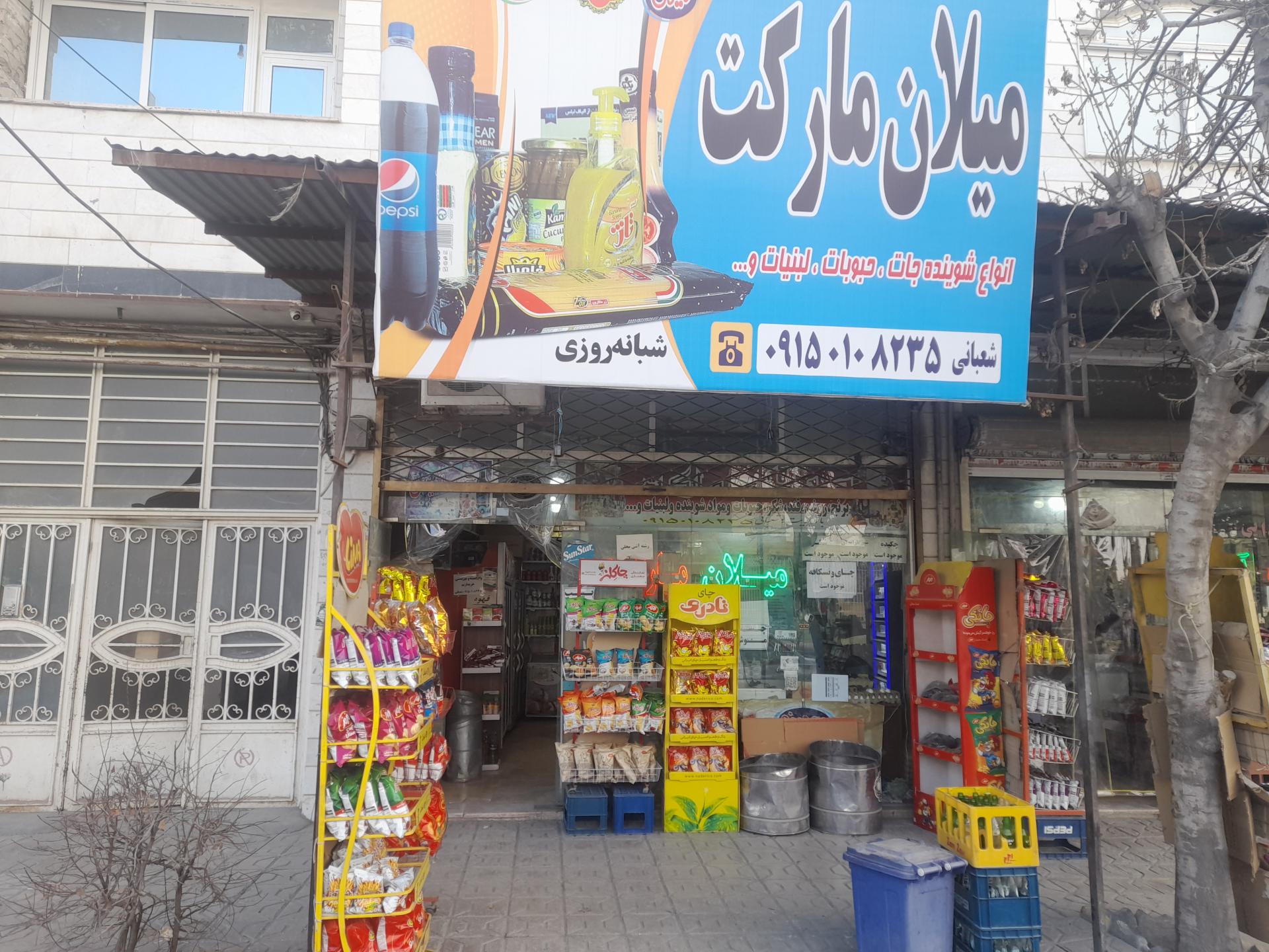 عکس میلان مارکت