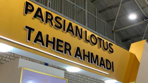 عکس پلاک لوتوس