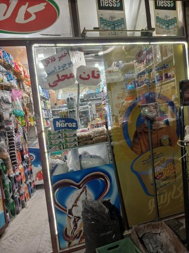 عکس سوپرمارکت لطیفی