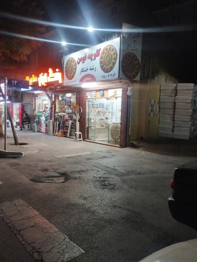 عکس کلوچه فومن سندی