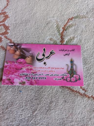 عکس کارگاه گلاب گیری سنتی عربی