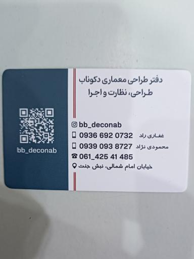 دفتر معماری دکوناب