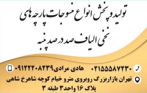 نوین نقش پود 