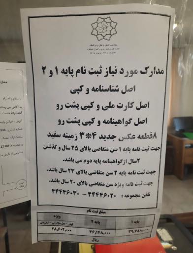 عکس آموزشگاه رانندگی شرکت اتوبوسرانی پایه یکم و دوم و ویژه