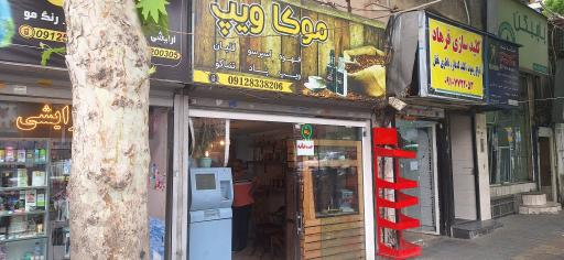 عکس کافه موکا