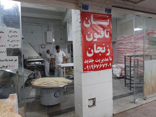 عکس نانوایی تافتون