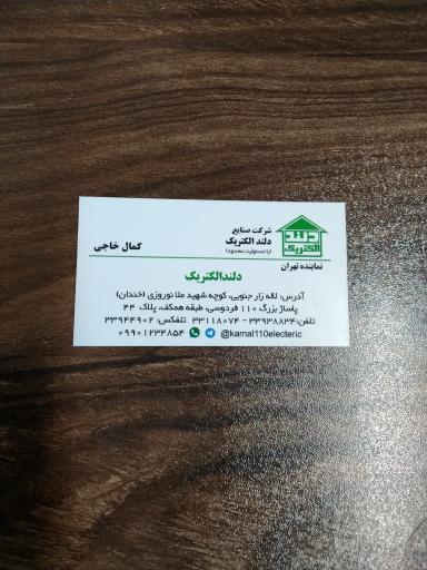 کالای برق کمال ۱۱۰
