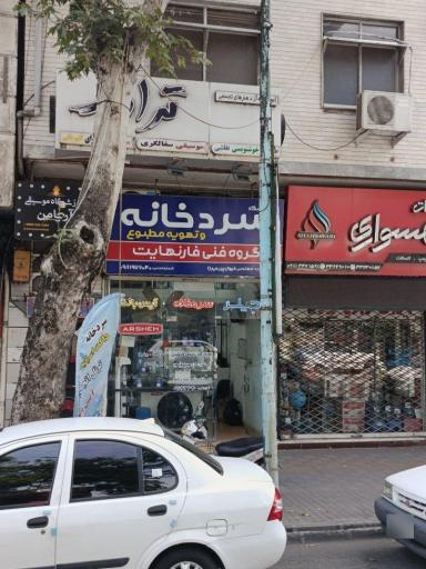 عکس چیلر و سردخانه فارنهایت