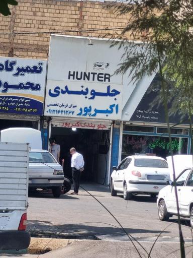 عکس تاپ سرویس اکبر پور 
