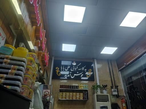عکس کبابی علی بابا (کاسه کبابی اردبیل)