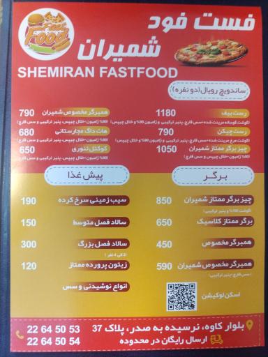 عکس فست فود شمیران
