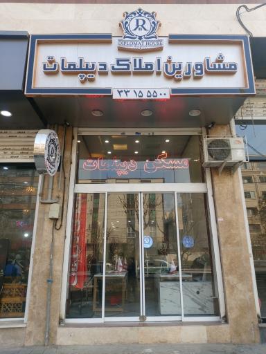 عکس مشاورین املاک دیپلمات