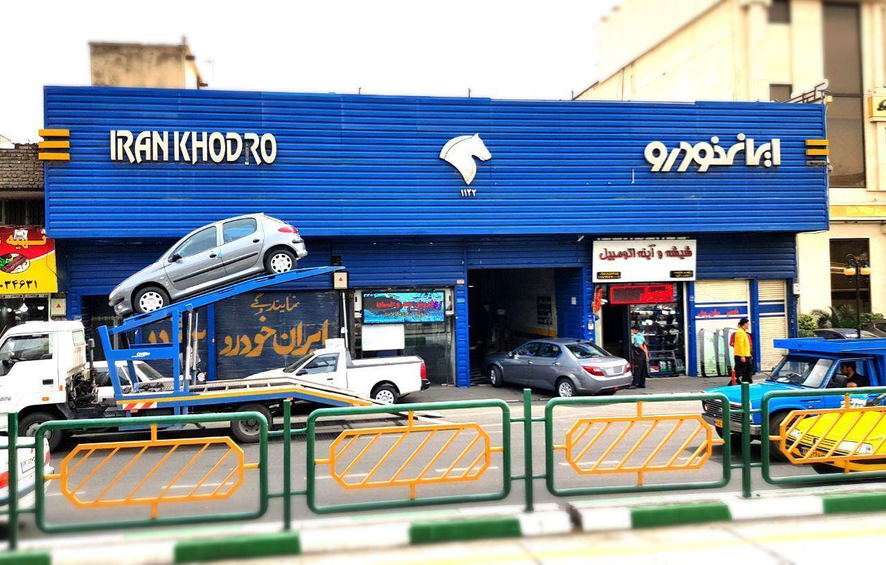 عکس نمایندگی ایران خودرو 1122 حقانی