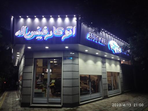 عکس اتو کار حسین فیض اله