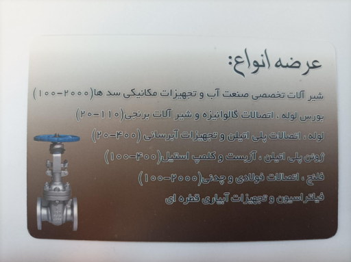 عکس بازرگانی آب مهر