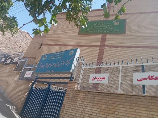 عکس مرکز آموزش فنی و حرفه ای الزهرا خواهران