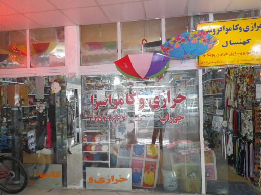 عکس خرازی و کامواسرای کهنسال