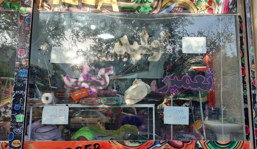 تولید و تعمیر کیف و چمدان آرشان