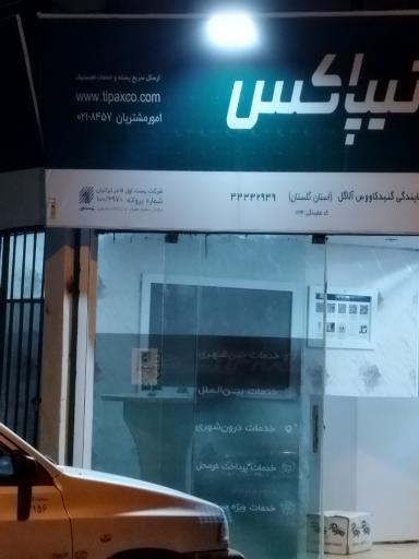 تیپاکس آلاگل