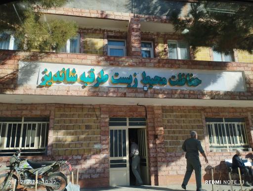 عکس اداره حفاظت محیط زیست طرقبه شاندیز