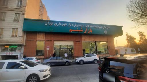 عکس تره بار شبنم 