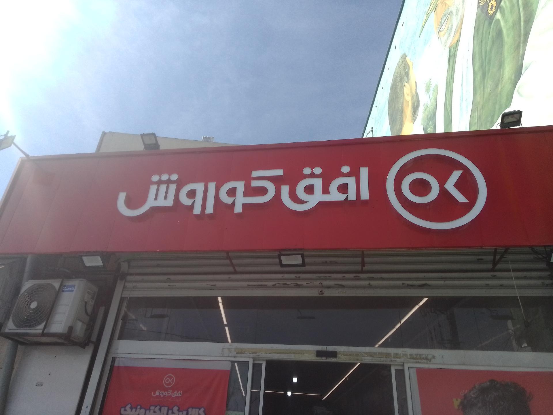 عکس افق کوروش