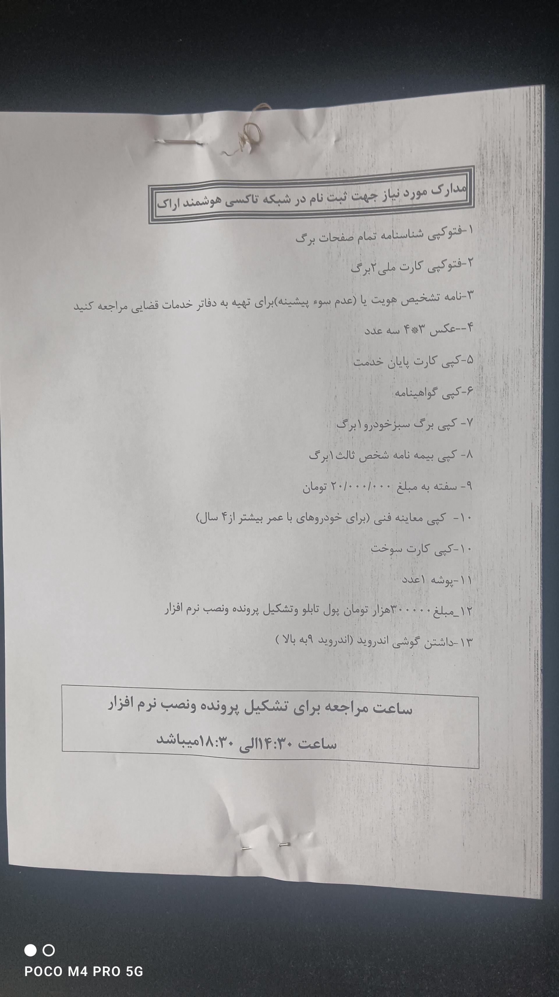 عکس مرکز تاکسی هوشمند 1828 اراک