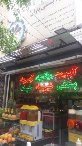 آبمیوه و بستنی باران