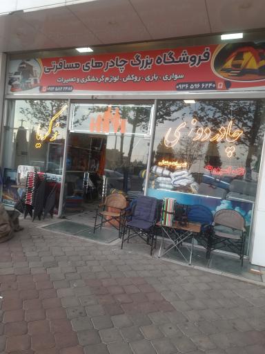 عکس چادردوزی زکریا