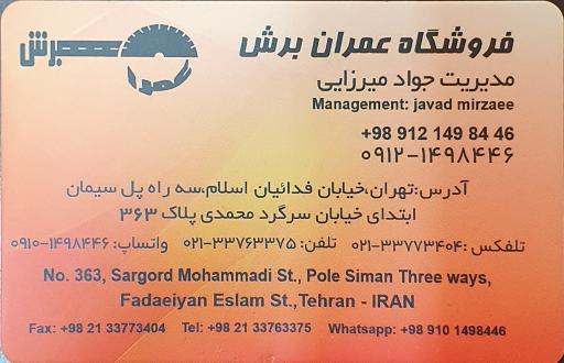 عکس عمران برش